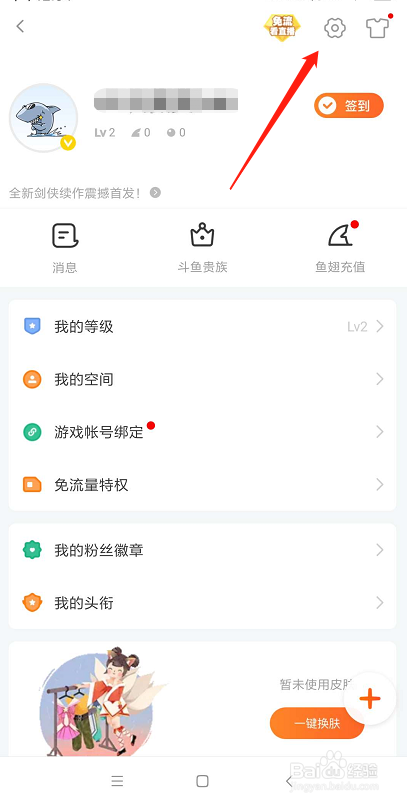 斗鱼怎么设置在空间不展示我的粉丝