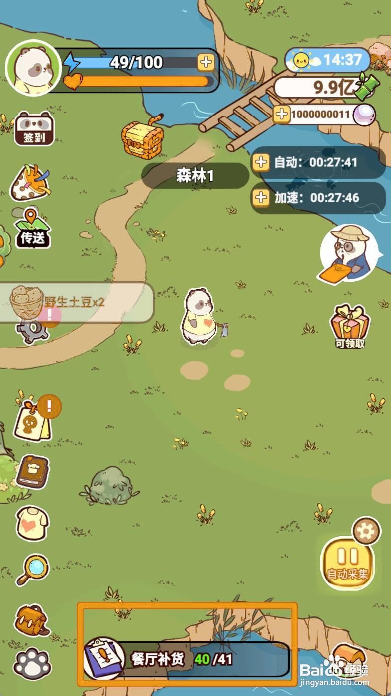 熊猫餐厅补货如何操作