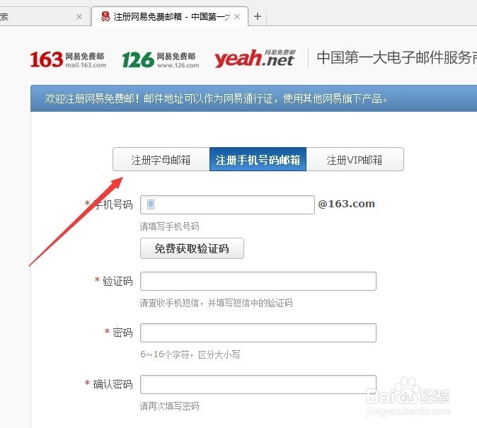 如何注册网易163邮箱