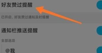 QQ看点好友点赞怎么关