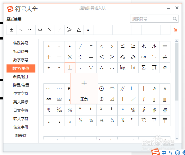 Word如何输入正负号±