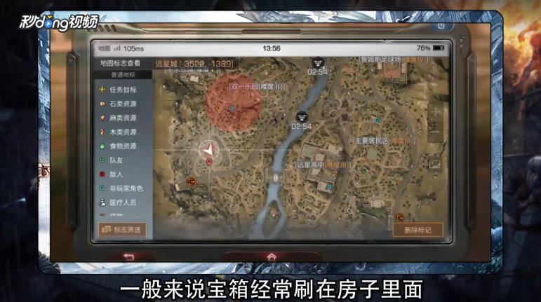 明日之后怎么快速完成远星城宝箱任务