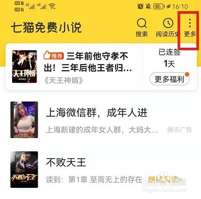 七猫小说怎样导入本地书籍