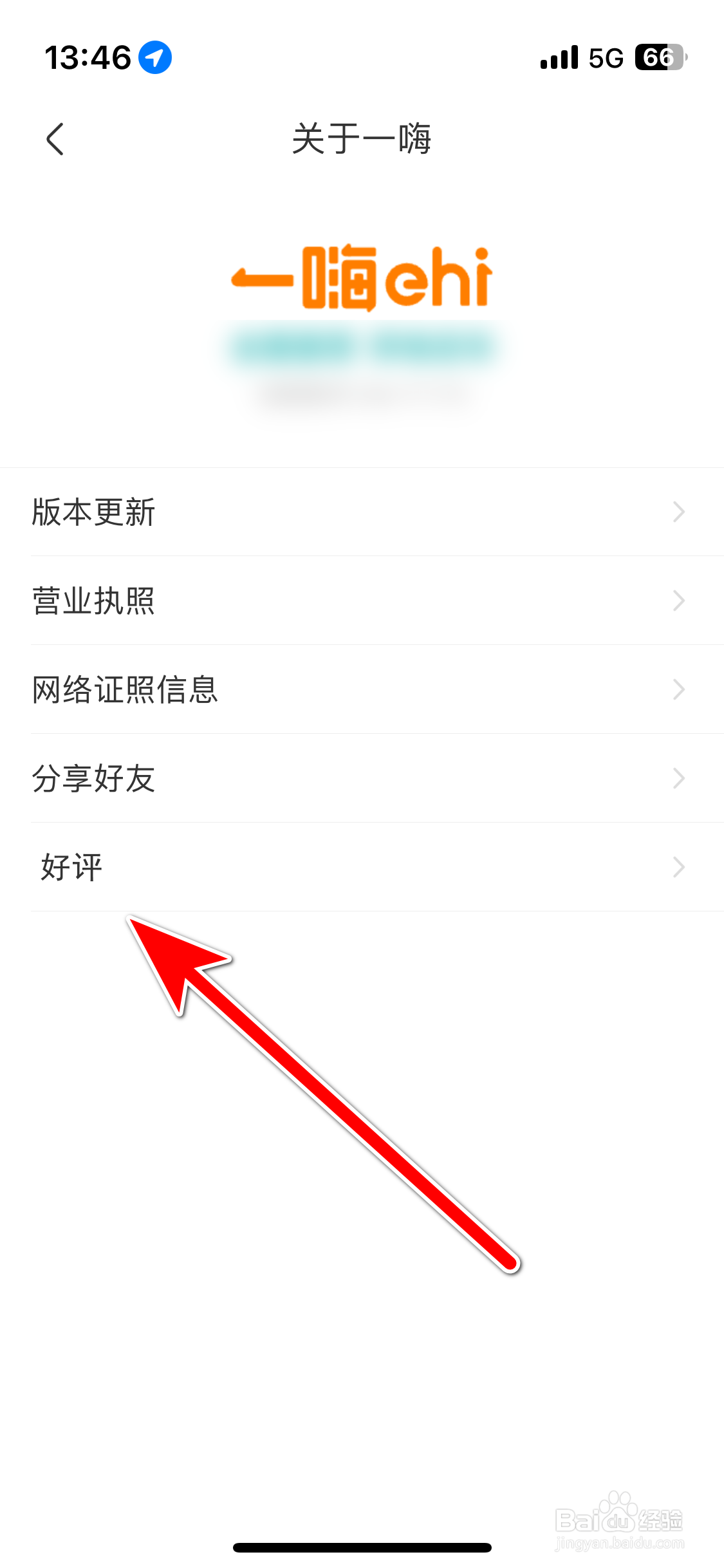 如何给一嗨租车App好评