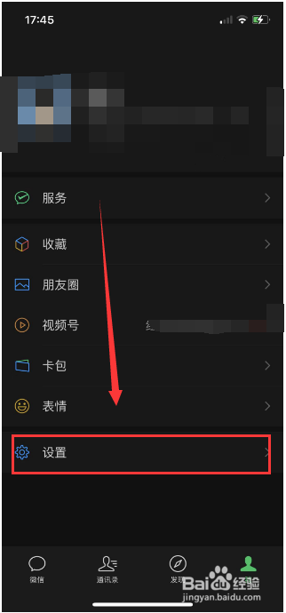 微信怎么开启消息通知横幅