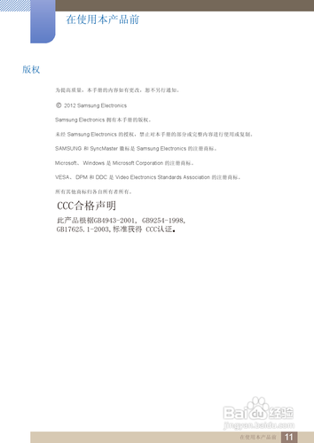 【说明书】三星ME75B液晶显示器（一）