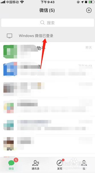 微信电脑端如何从手机端退出登录