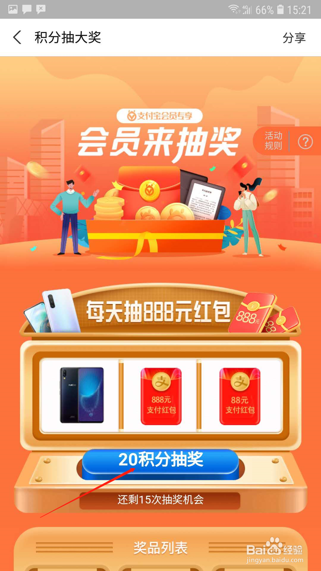 支付宝积分抽奖怎么参加
