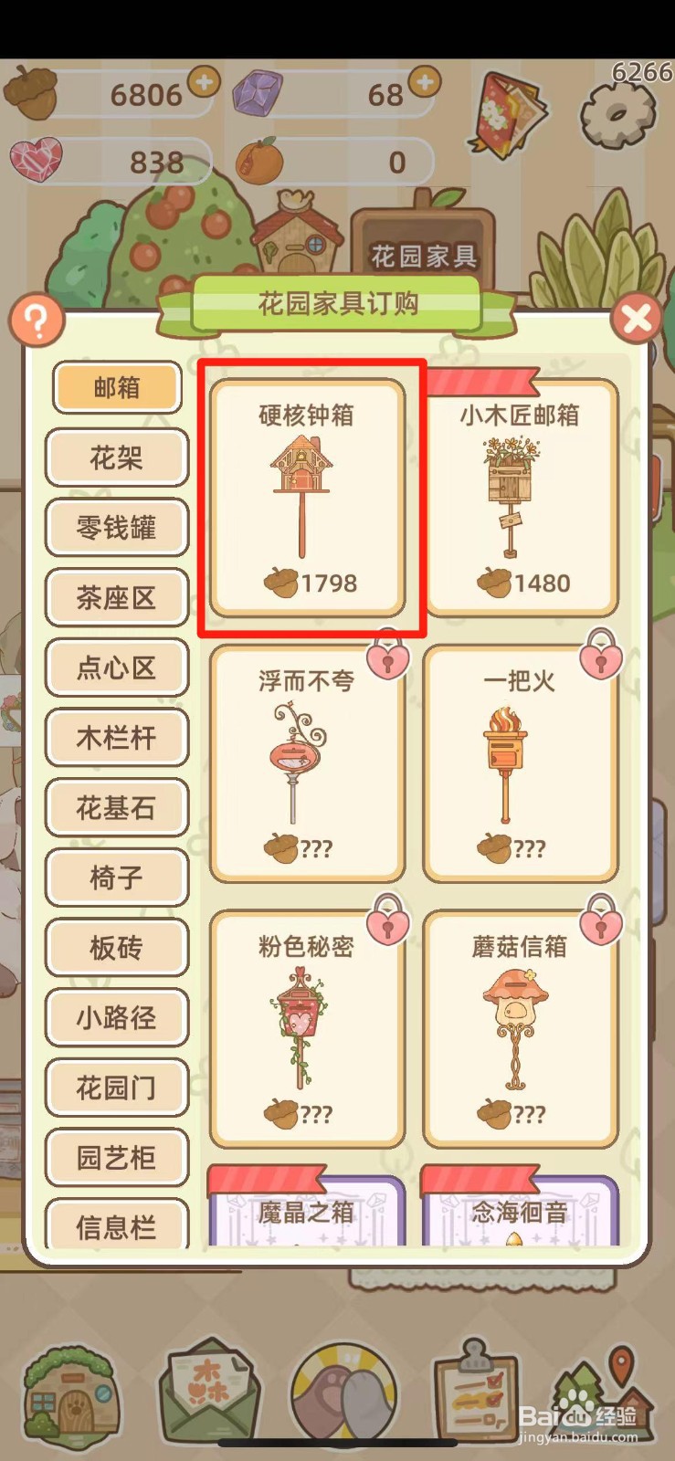 鼹鼠同行之森林之家如何获得硬核钟箱