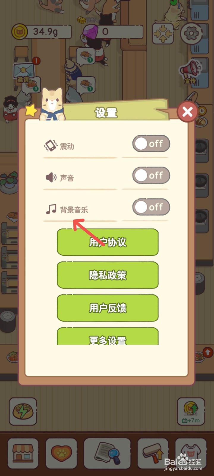 猫咪零食吧怎么关闭游戏中背景音乐效果