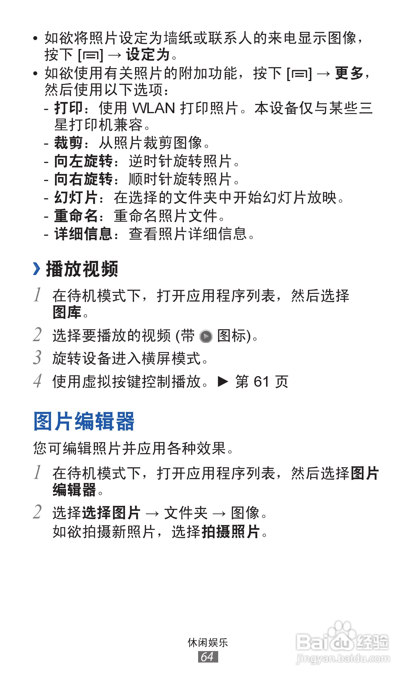 三星 GT-I8250手机说明书:[7]