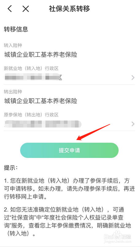 怎么在网上办理社保关系转移