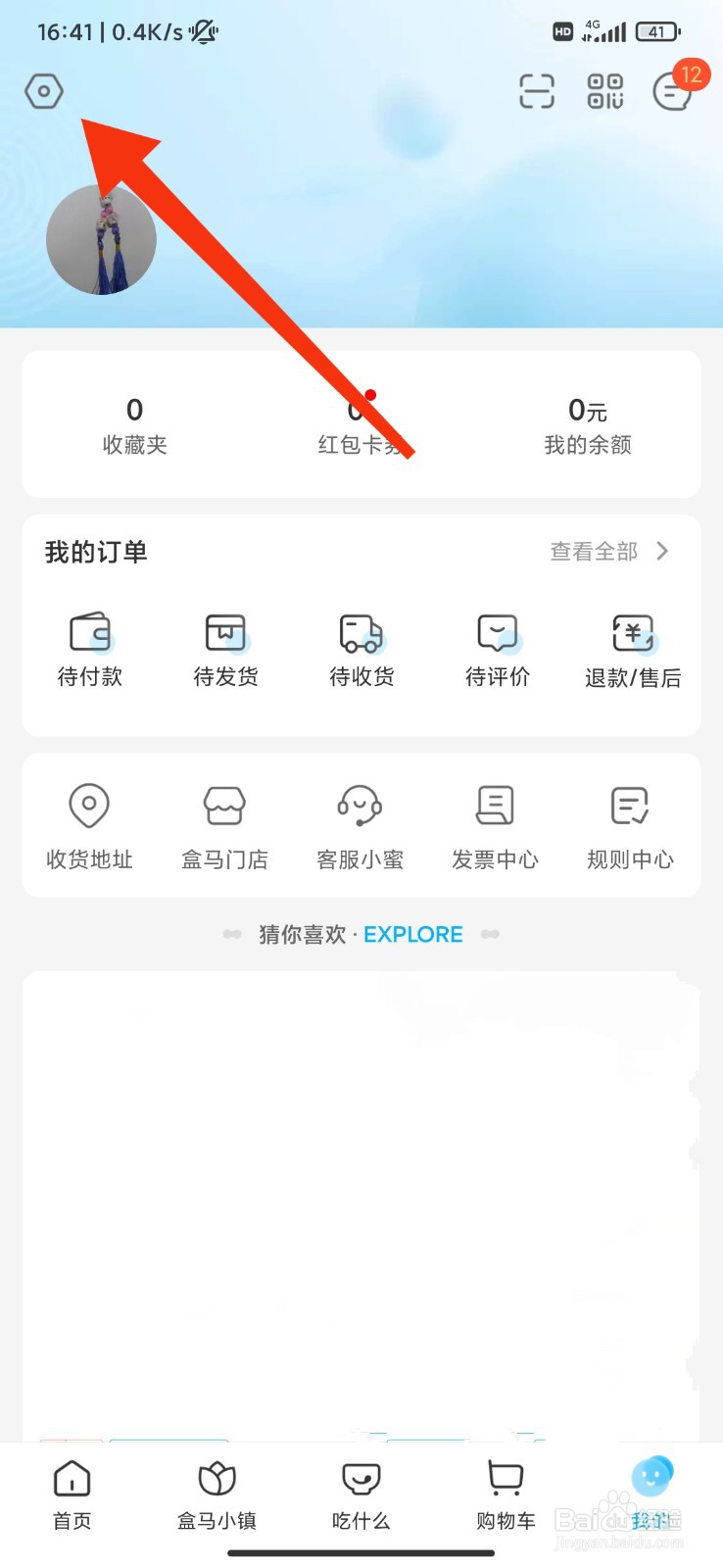 盒马怎么新增收货地址