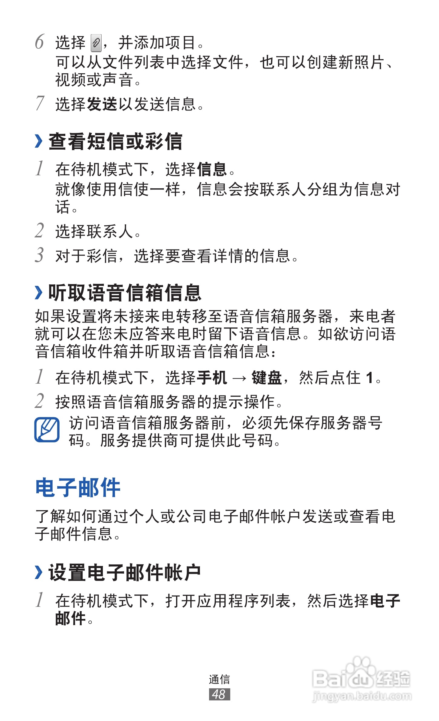 三星 GT-I8250手机说明书:[5]