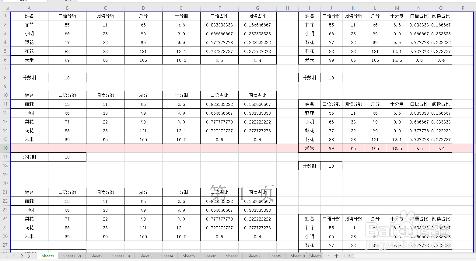 Excel如何批量删除空白行