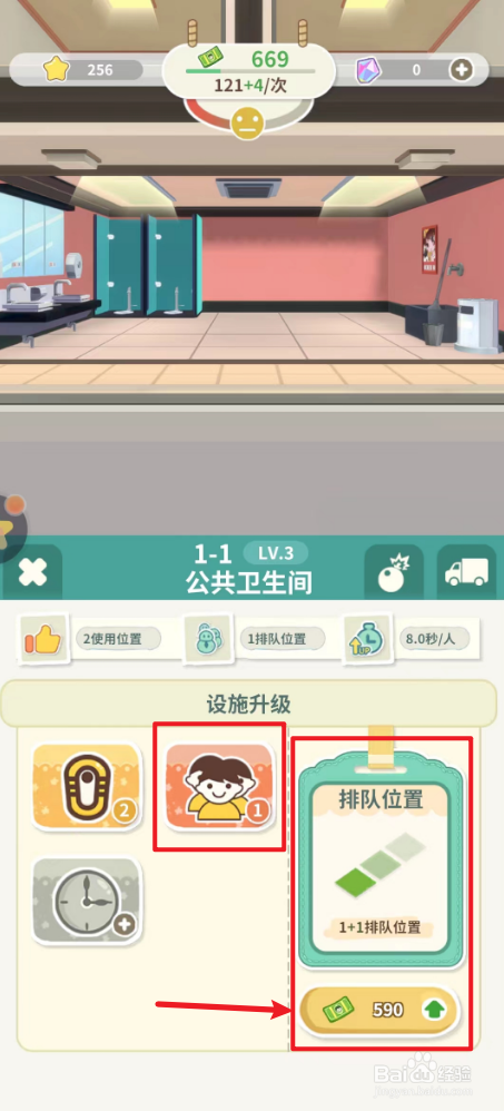 猫婆婆的幸福公寓如何升级排队位置