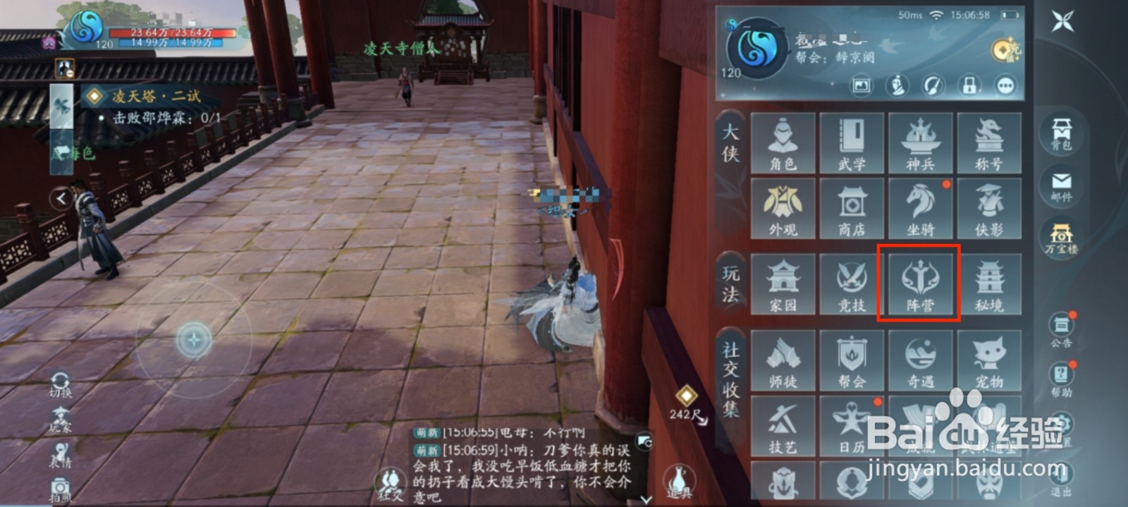 剑网3手游怎么选择阵营加入