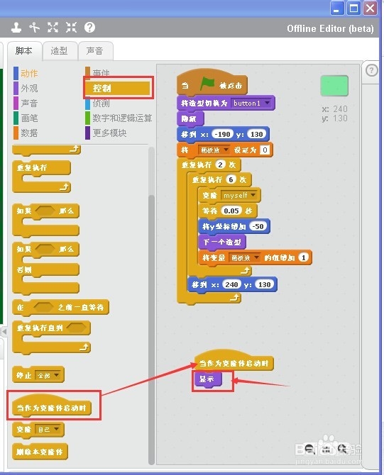 怎样在Scratch2.0里制作不同颜色的调色板?