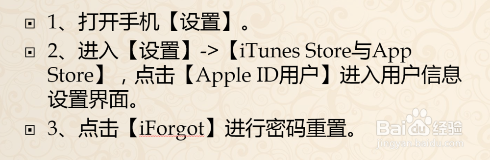 iPhone激活锁帐号忘记怎么办