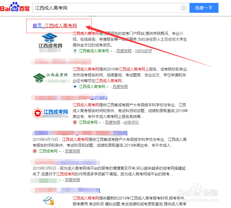 2019年吉安市成人高考网上报名步骤与入口