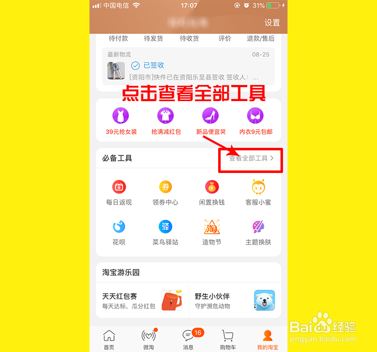 淘宝怎么看自己的评价