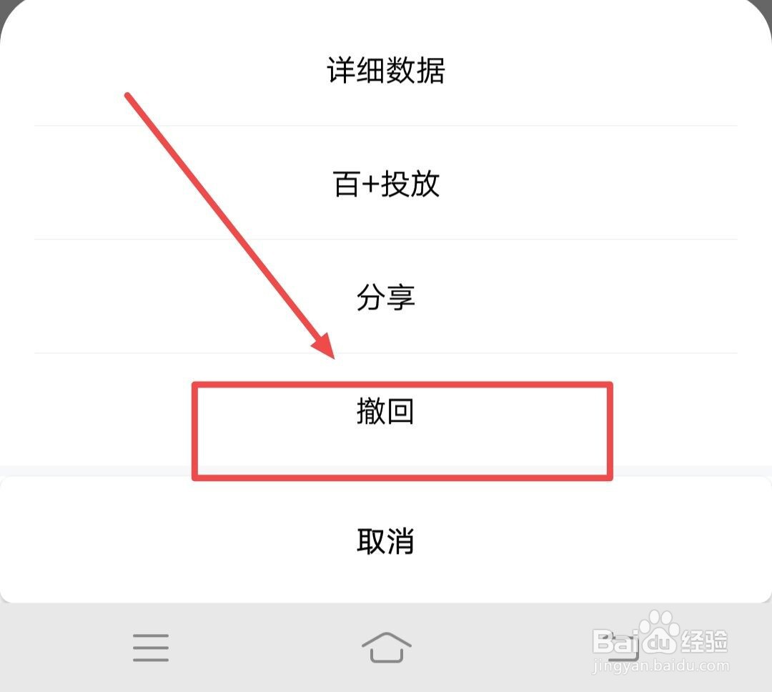 在百家号中如何撤回已发布的内容