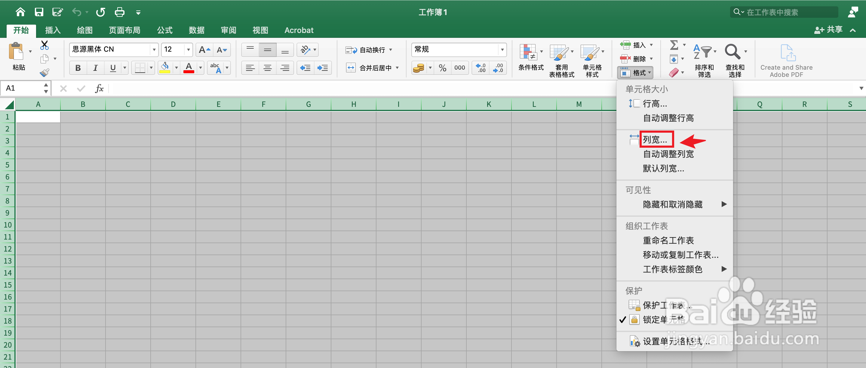 列宽怎么统一设置