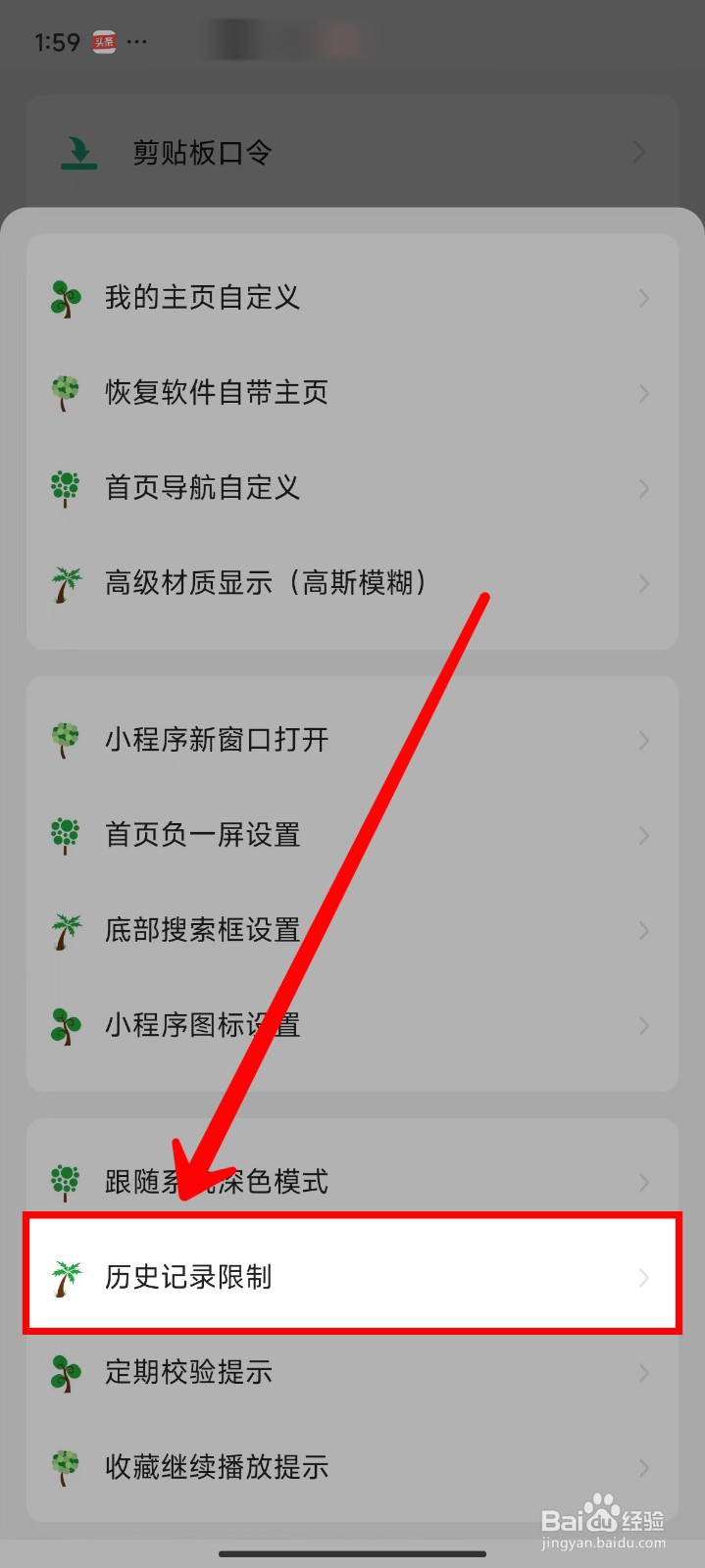 海阔视界怎样修改保留历史记录数