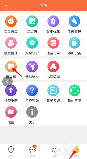 米兔儿童电话手表怎样下载故事和儿歌