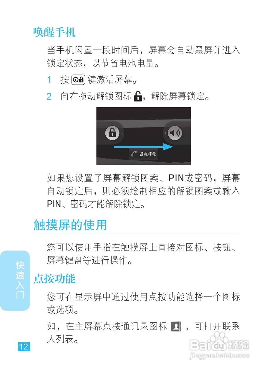 摩托罗拉XT681手机使用说明书:[2]