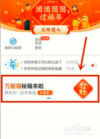 支付宝如何获得万能福