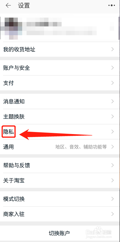 淘宝怎么设置通过手机号找到我