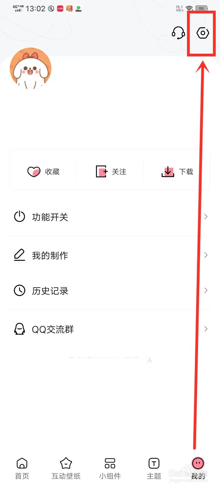白桃壁纸app消息通知怎么开启