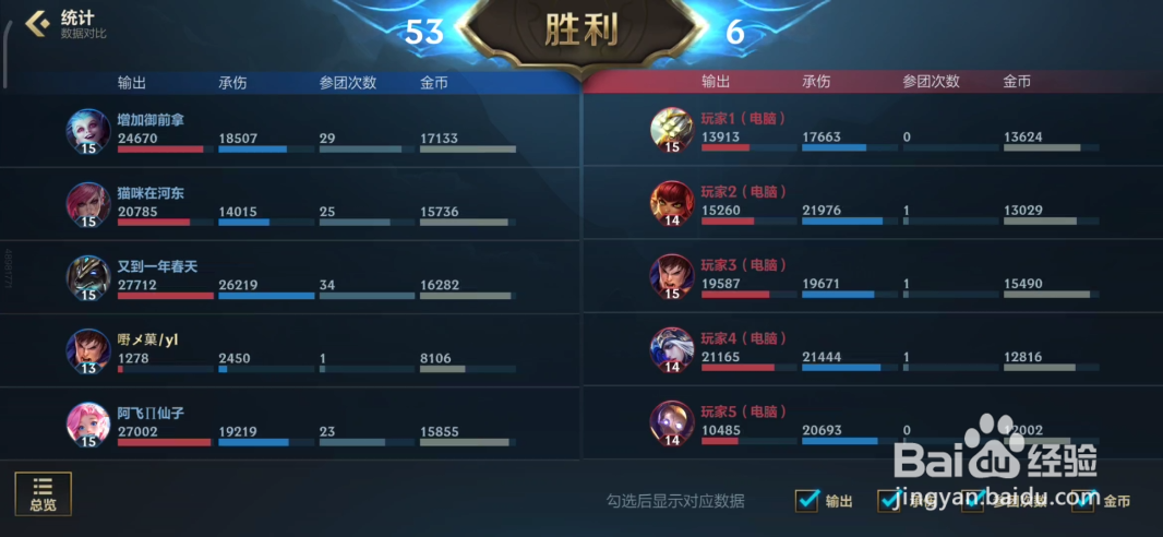 英雄联盟手游如何查看战斗数据