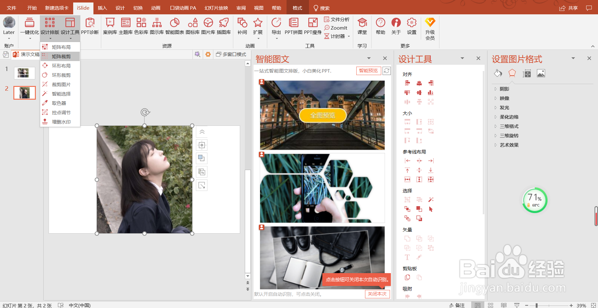 PPT制作九宫格