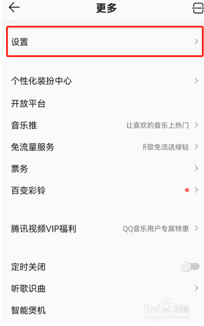 QQ音乐怎么设置开启无缝播放？