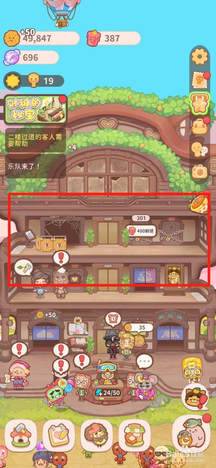 乌冬的旅店如何修建三楼