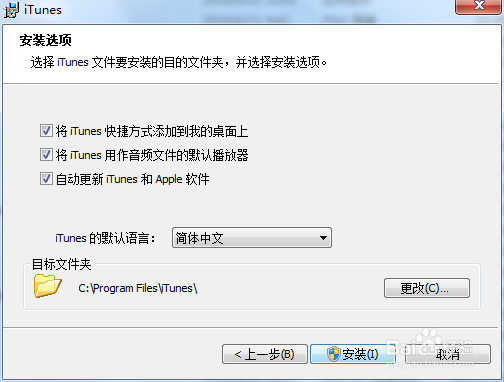 itunes软件怎么安装到电脑