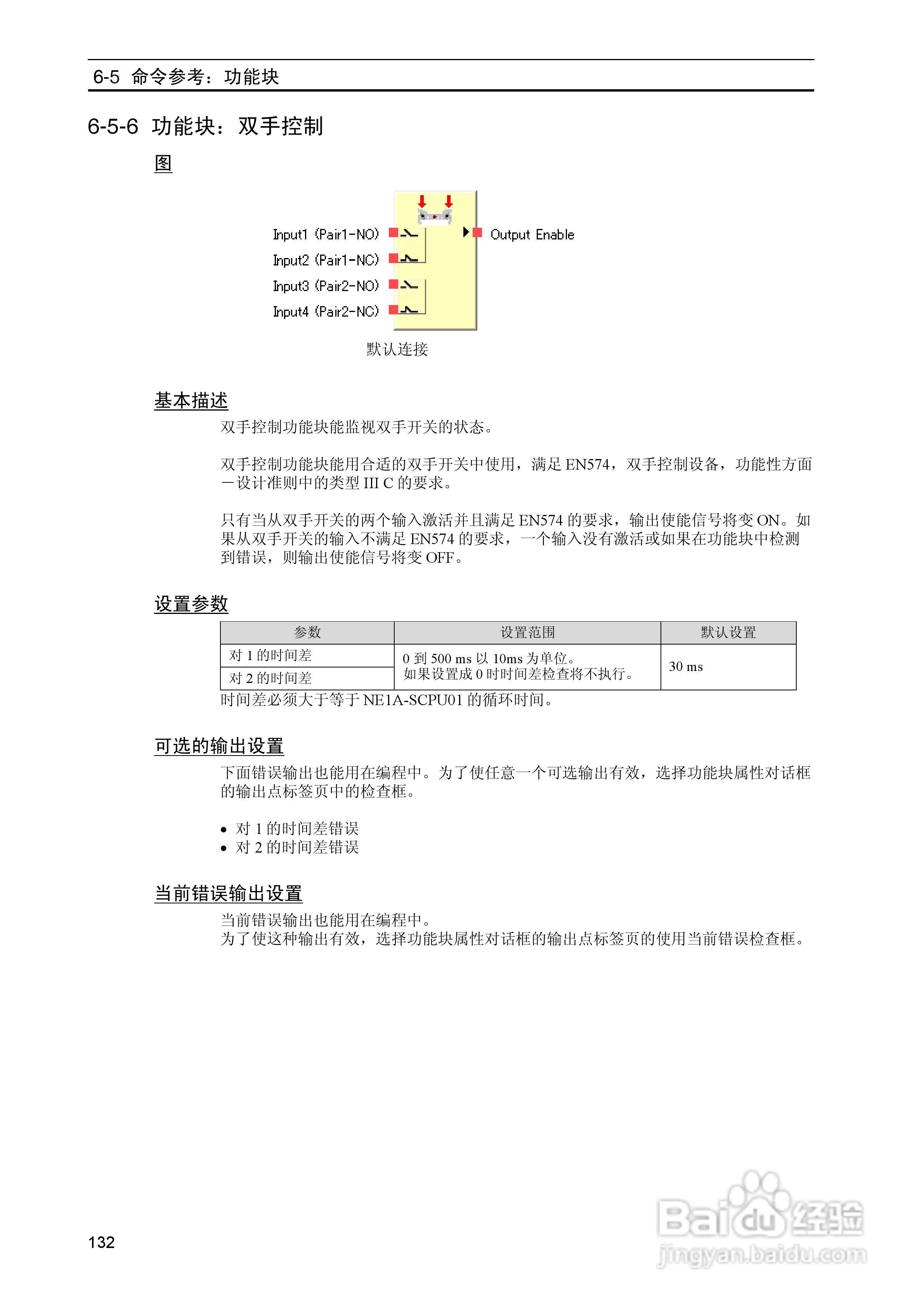 DeviceNet Z906安全网络控制器操作手册（中文）:[14]