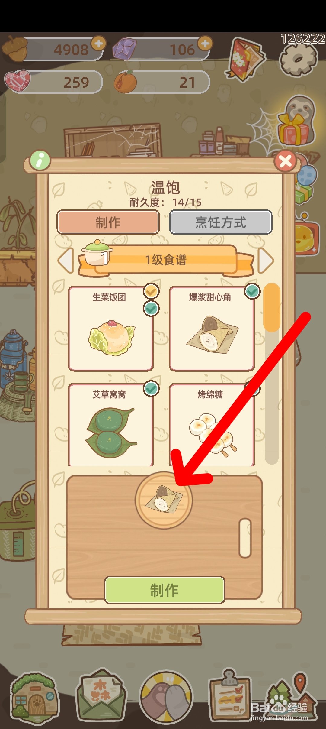 鼹鼠同行之森林之家如何制作爆浆甜心角便当