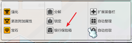 冒险岛2怎么使用银行保险箱