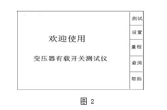 变压器有载分接开关测试仪