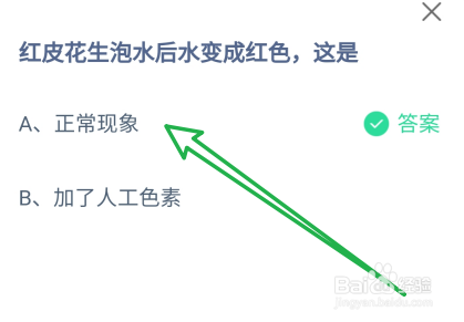 红皮花生泡水后水变成红色,这是?