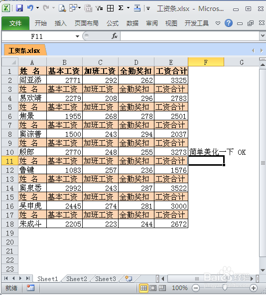 如何制作工资条：[1]排序法