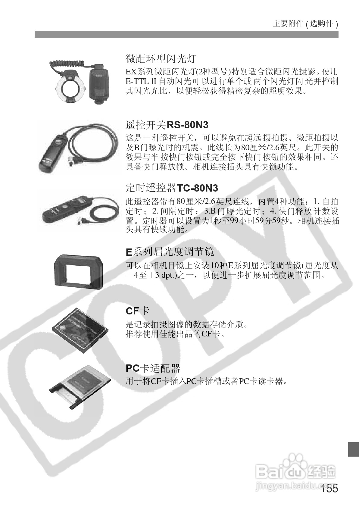 佳能EOS 20D数码相机使用说明书:[16]