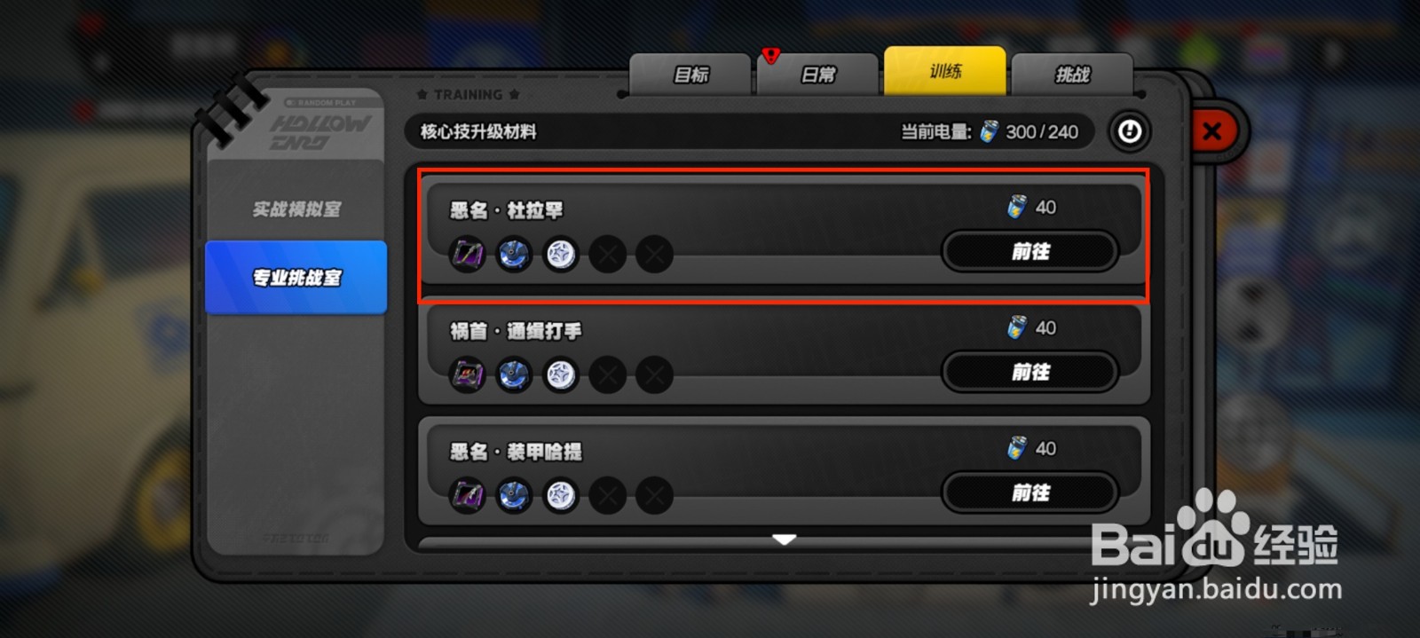 绝区零怎么挑战恶名·杜拉罕