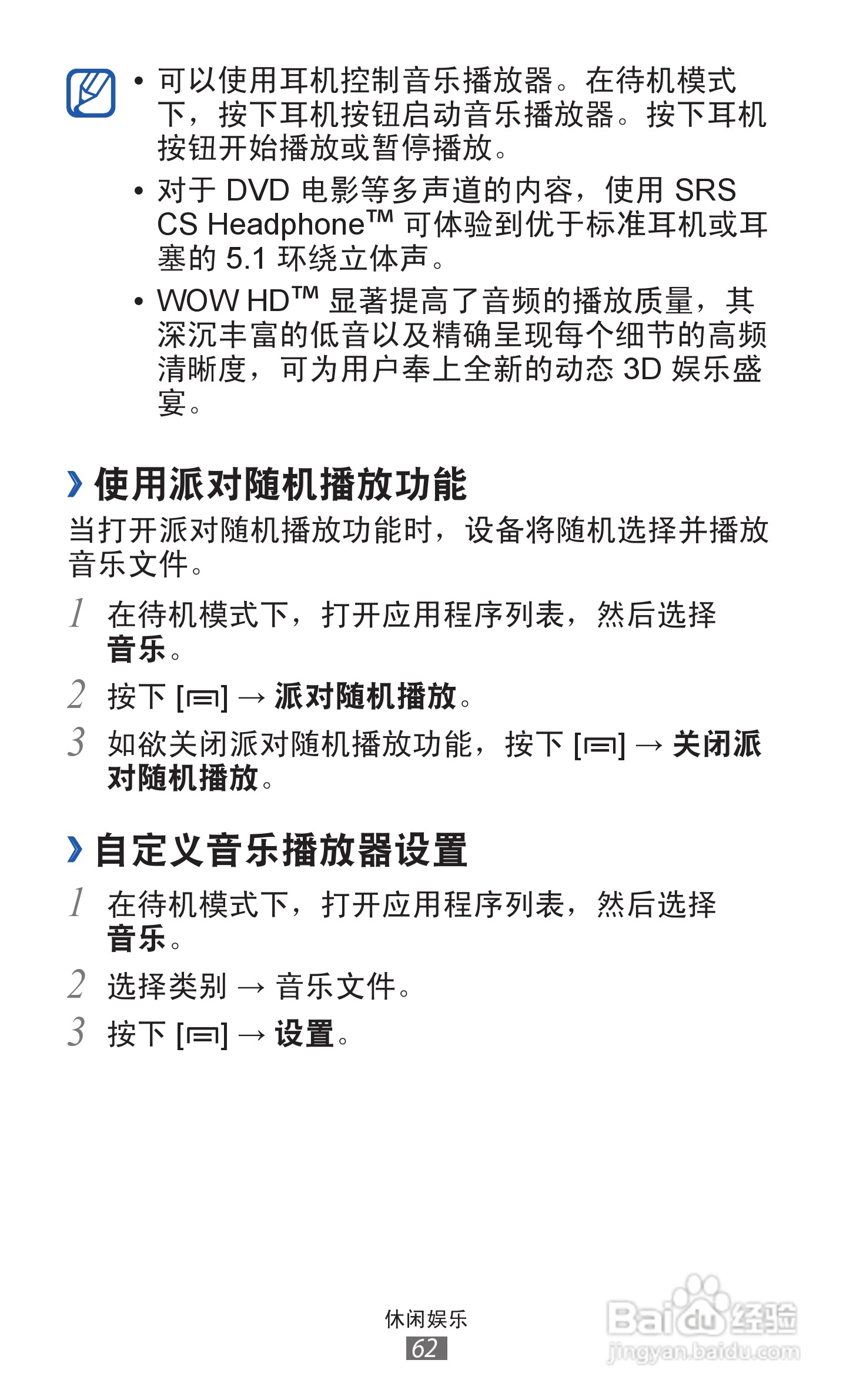 三星 GT-S7508手机说明书:[7]