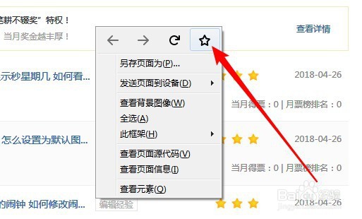 firefox火狐浏览器怎么样把网页添加到书签