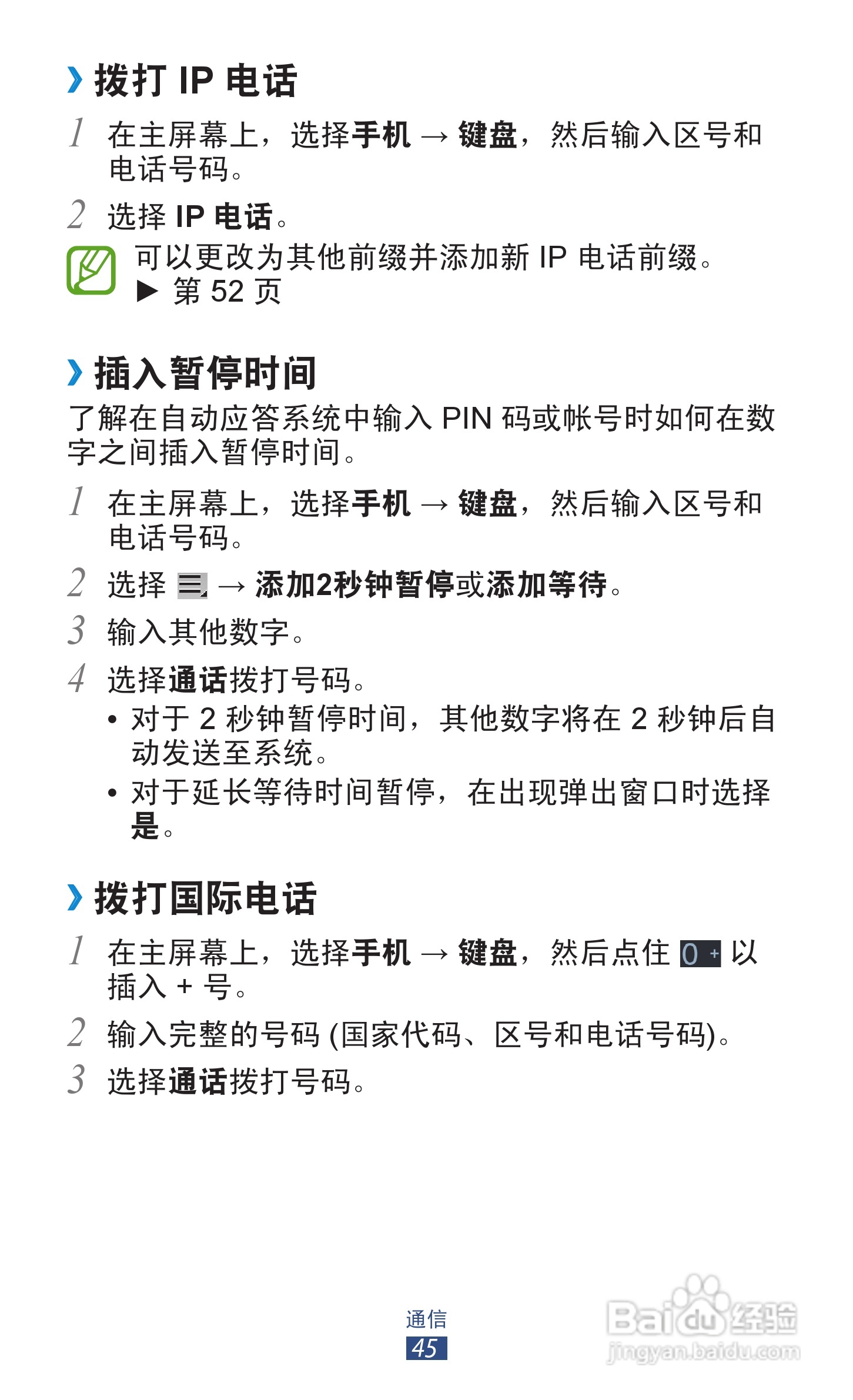 三星 GT-P3100手机说明书:[5]