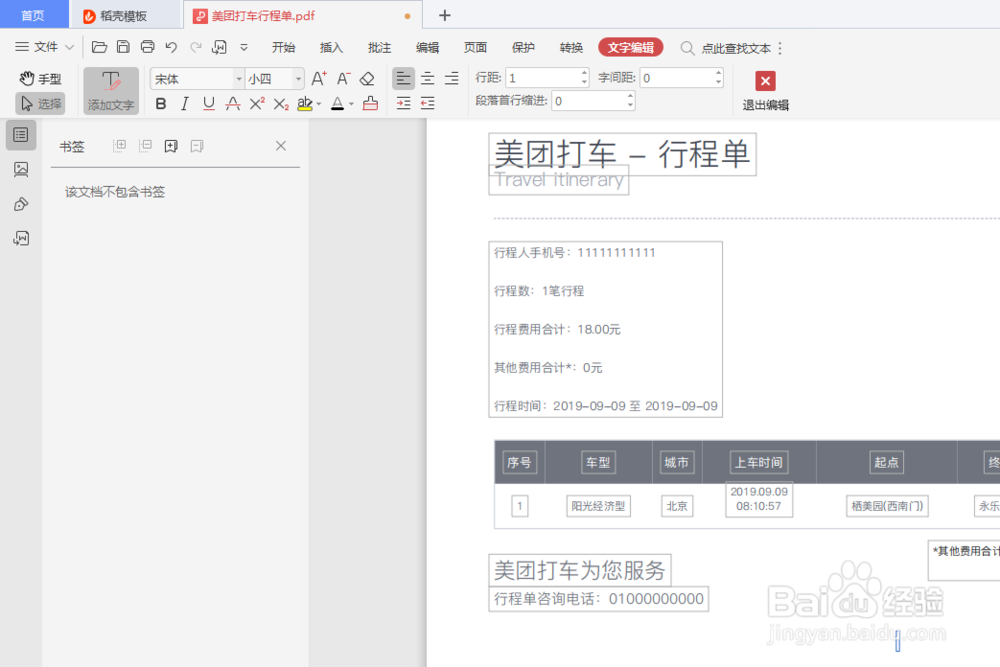 如何把PDF文件转化成Word、Excel文件